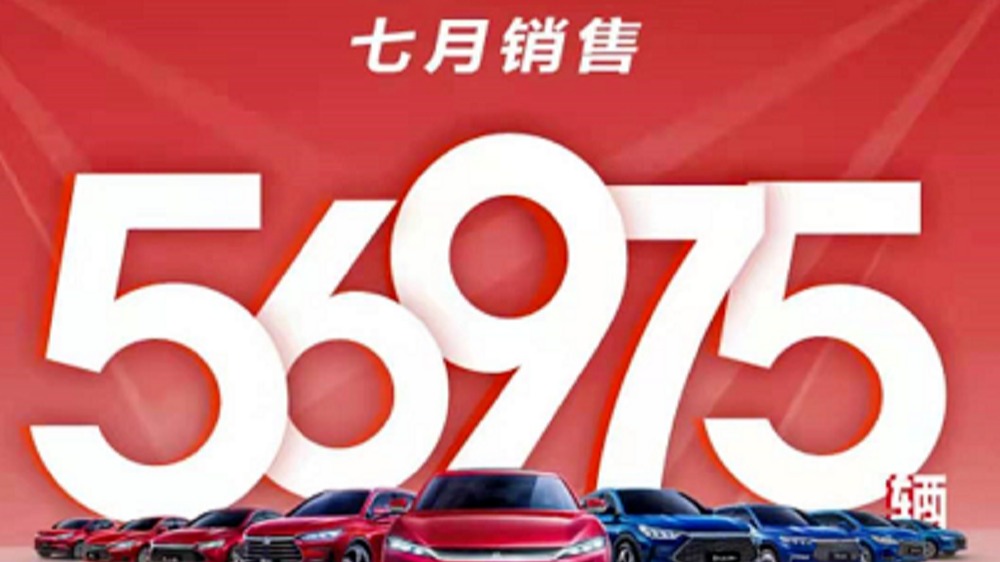 7月比亚迪销量56975辆 同比增长89.4% 环比增长14.5%