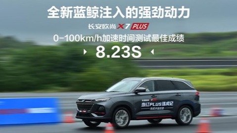 跑赢新能源的燃油SUV，欧尚X7 PLUS动力实测曝光