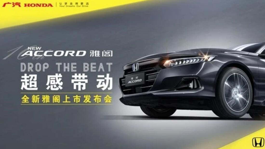 ​广汽本田全新雅阁（NEW ACCORD）震撼上市