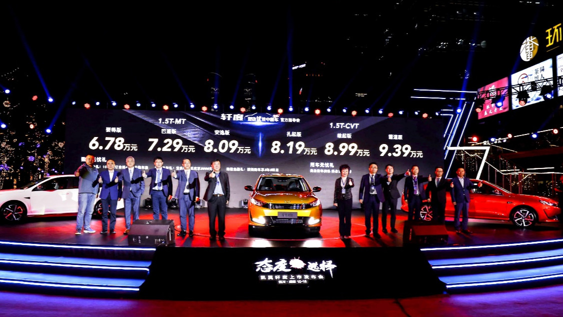 六款巴蜀特色性能车 凯翼轩度6.78万元正式登场