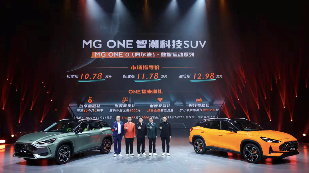 MG ONE10.78万元起上市 最强智能装备和最潮轿跑设计带出街