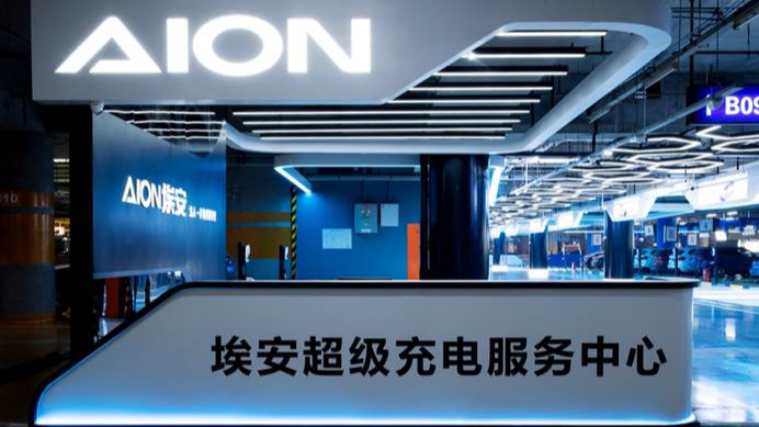 AION Power for Beijing，首都机场最大品牌充电站落成