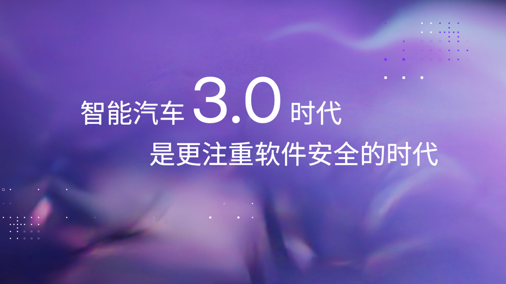 集度CEO夏一平：智能汽车3.0时代 是更注重软件安全的时代