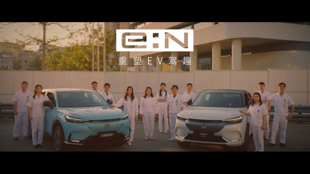 重塑EV驾趣 Honda发布全新“e:N品牌宣言”