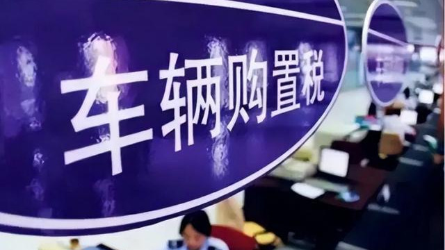 减税救车市:“600亿”不是关键“部分与阶段性”才是关键
