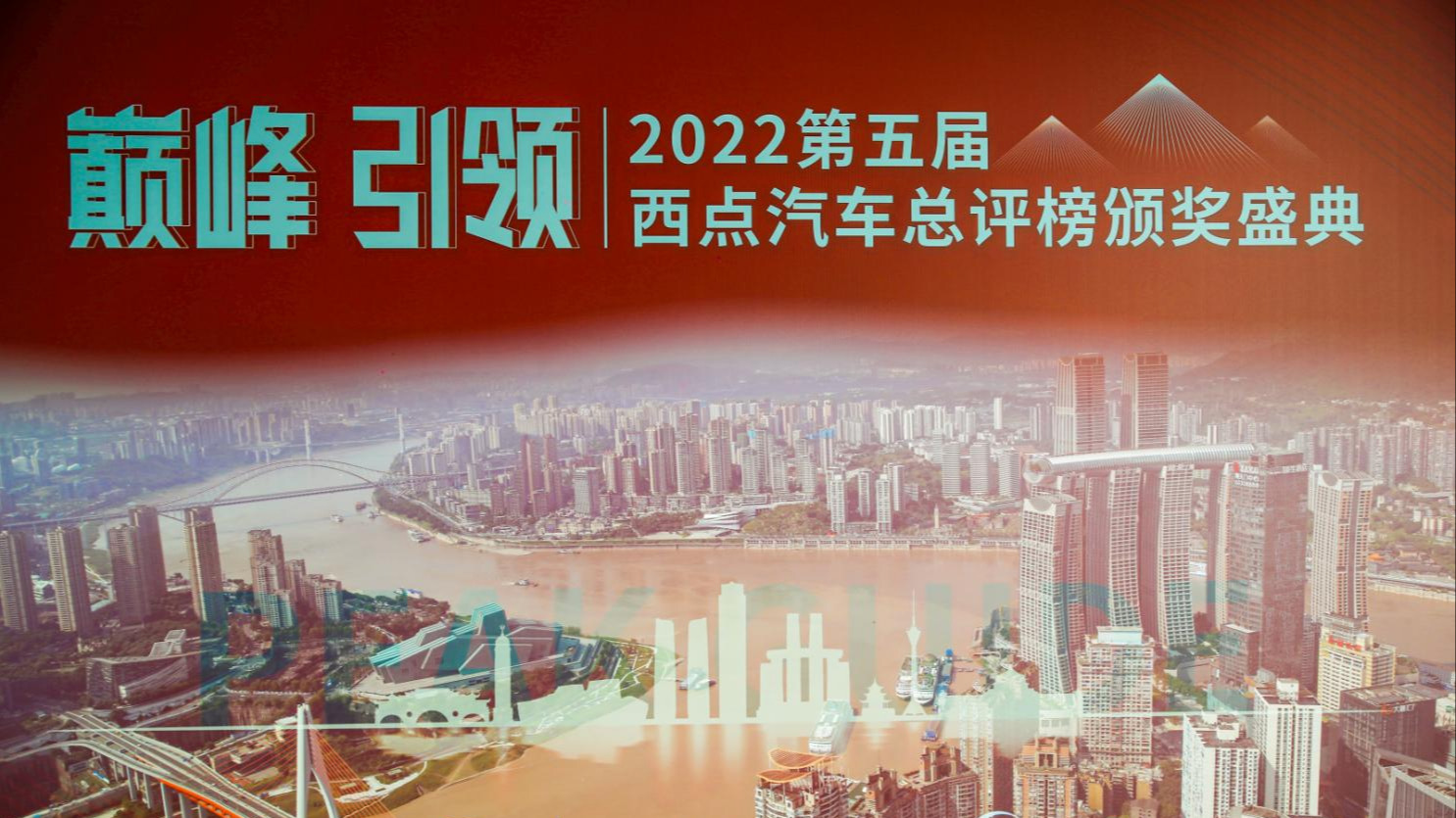 33个大奖花落谁家？2022第五届西点汽车总评榜正式揭晓