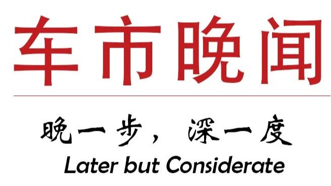 恒驰5将于明日预售；2022年6中国汽车保值率报告发布 | 车市晚闻