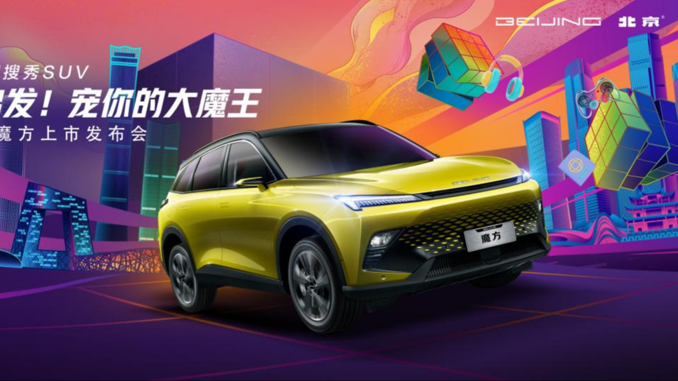 首款搭载HarmonyOS技术的燃油SUV  北京汽车魔方9.99万元起