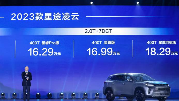28项升级点 星途凌云能否成为点亮奇瑞向上的“灯塔”