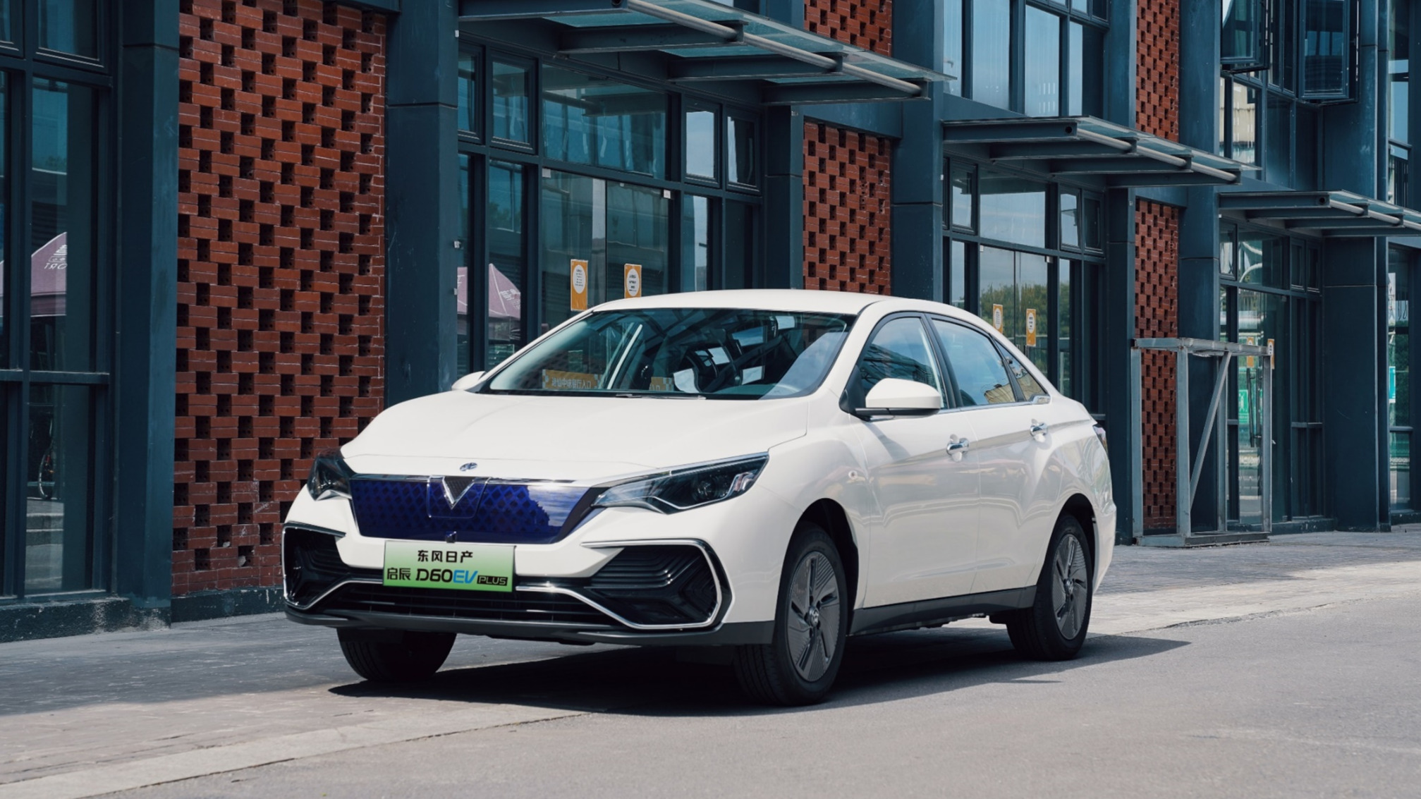 补贴后售价12.98万元起 东风日产启辰D60EV PLUS实用上市