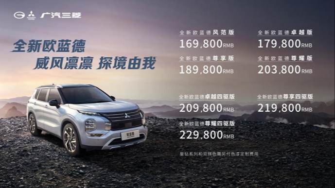 售价16.98万元起 全新欧蓝德换代后的亮点何在?