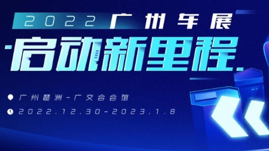 2022广州车展 上市亮相的东方新宠 都是各具味道的融合菜