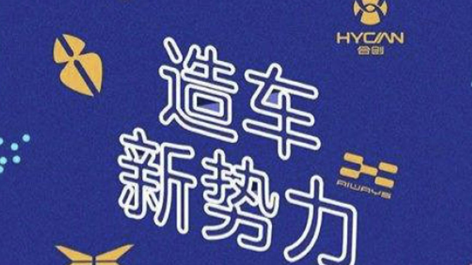 燃油车市场“暴起”,造车新势力遭反噬?