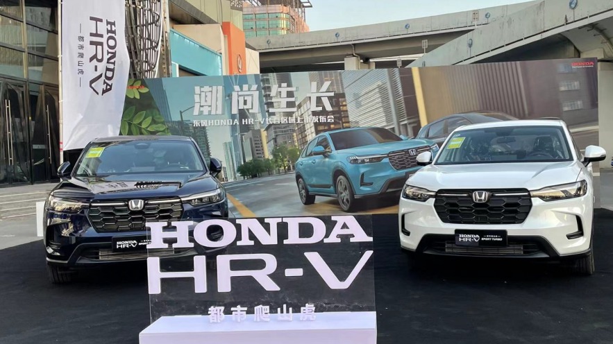 号外！“都市爬山虎”Honda HR-V长春地区上市开售