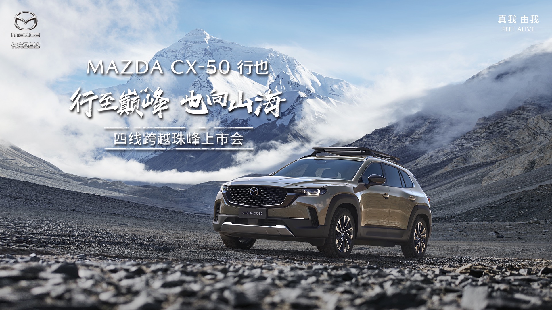 15.98万-20.68万 长安马自达MAZDA CX-50行也上市