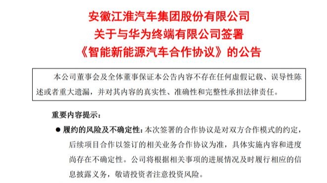 江淮官宣与华为合作 首款豪华MPV价格能有多高？