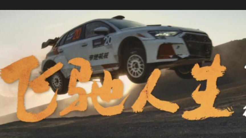 最适合飞驰的车是奥迪A3?《飞驰人生2》车型大剖析