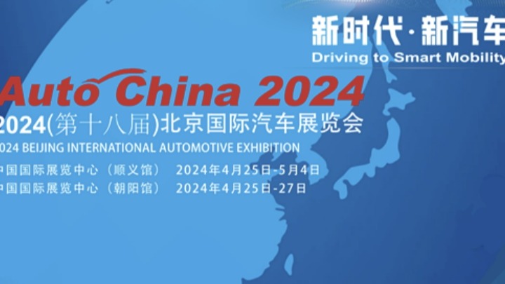 2024北京车展新技术一个比一个惊艳，谁能脱颖而出？