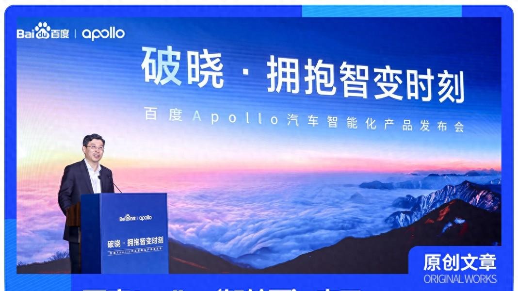 车企智能化，不靠百度Apollo‘驾舱图’，靠谁？