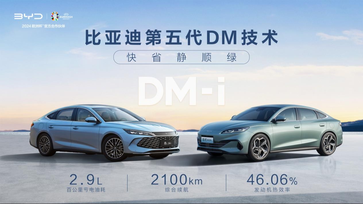 不只是大油箱！详解比亚迪第五代DM技术