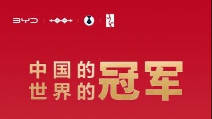 同比增长71.8%，比亚迪2024年汽车出口增速位列中国汽车品牌第一