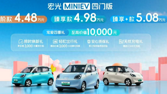 五菱宏光MINI EV四门版上市，实用性升级的它还能重回巅峰吗？