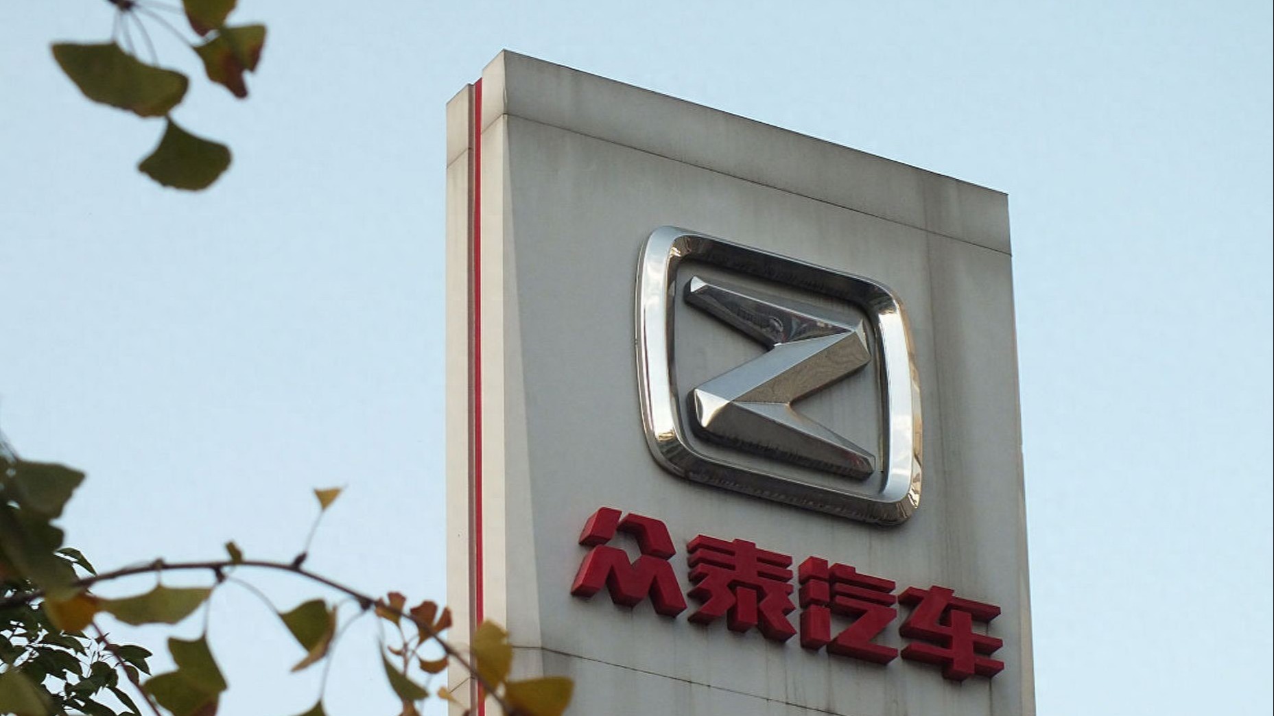 这家车企年销14辆产能为0，高层年薪近200万多不多？