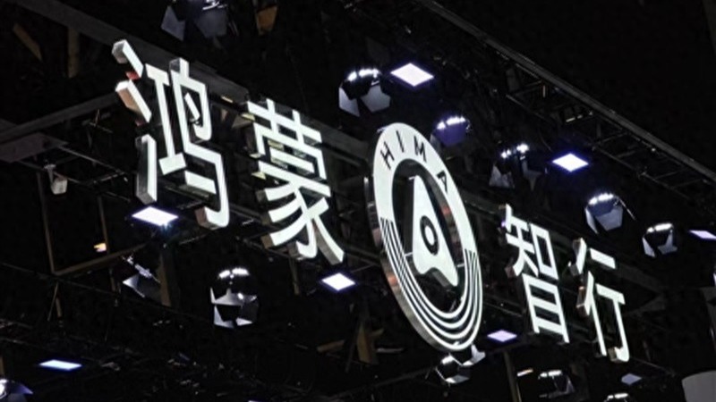 订单火爆的鸿蒙智行，为何公布销量总是磨磨蹭蹭？