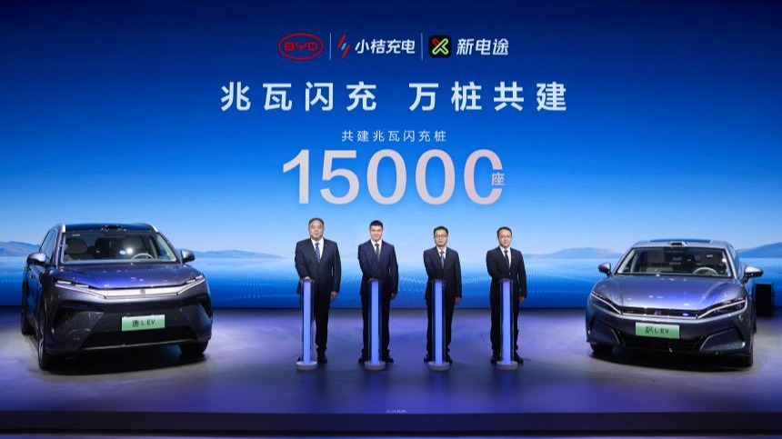 比亚迪与小桔充电、新电途共建15000座兆瓦闪充桩