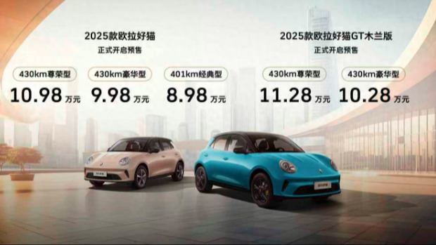 超百种泊车场景，8.98万元起，2025款欧拉好猫开启预售