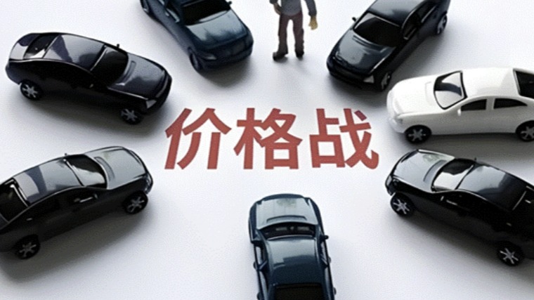 关于价格战，除了头部车企和部分消费者，其余人都在反对！