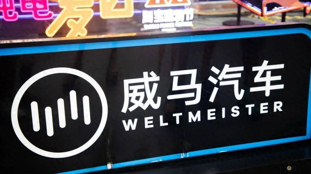 自身难保的宝能汽车，还要收购破产的威马，背后有什么隐情？