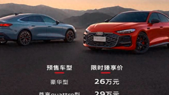豪华燃油车的反击！上汽奥迪A5L预售26万起，华为加持能起飞？
