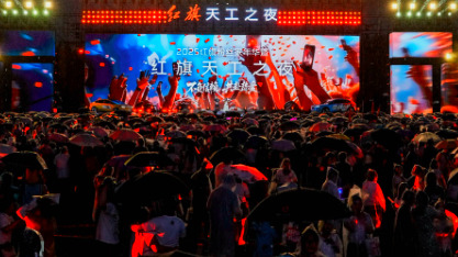 天工之夜嗨翻春城，红旗真把200万用户处成了家人